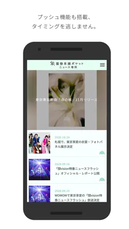 Game screenshot 「SR猫柳本線ポケット」ニュース専科 apk