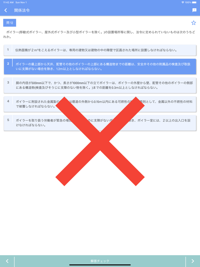 一級ボイラー技士 2020年10月
