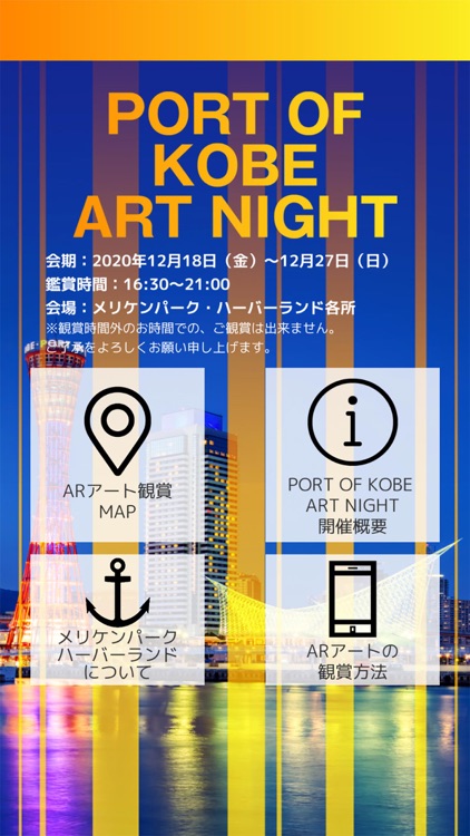 PORT OF KOBE ART NIGHT