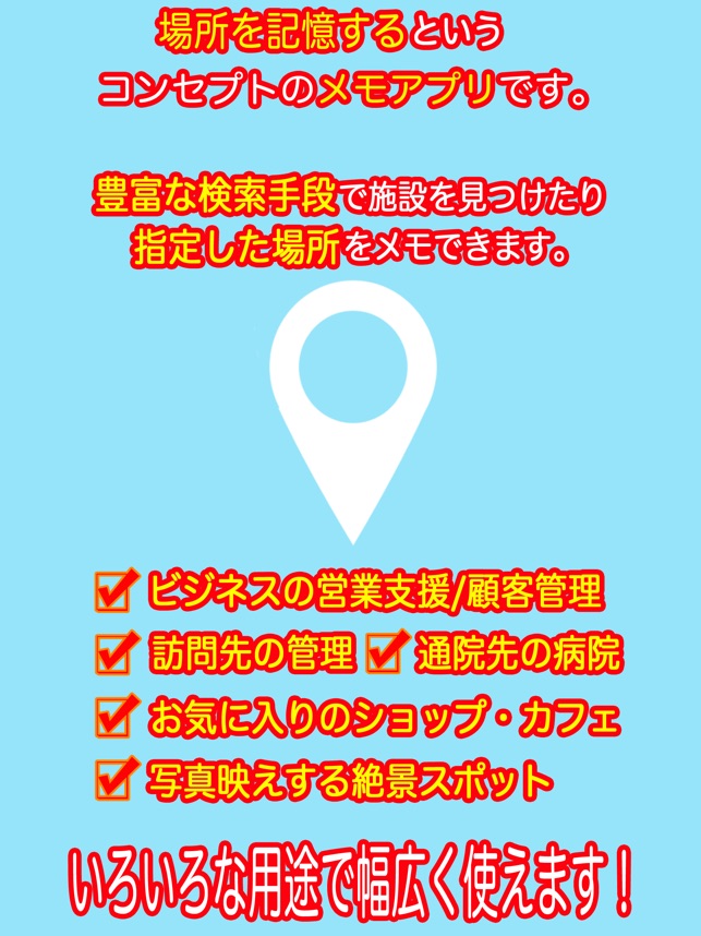 Place Memo をapp Storeで