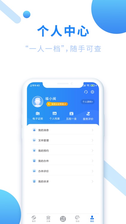 闽政通APP screenshot-5