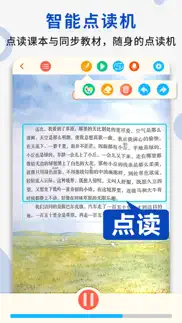 六年级语文上册 - 人教版语文点读学习软件 iphone screenshot 3