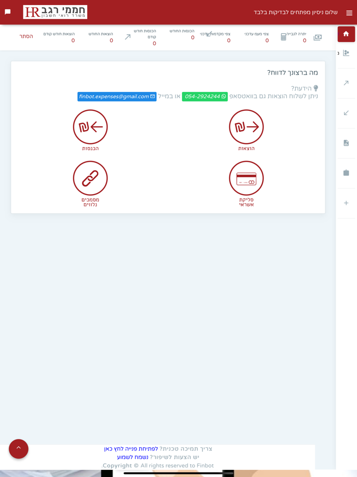 חממי רגב משרד רואי חשבון