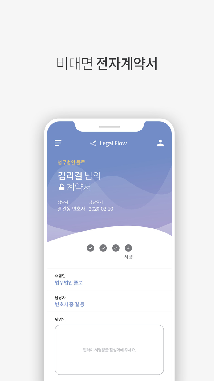 리걸플로 - 개인회생 파산면책 사건관리 솔루션