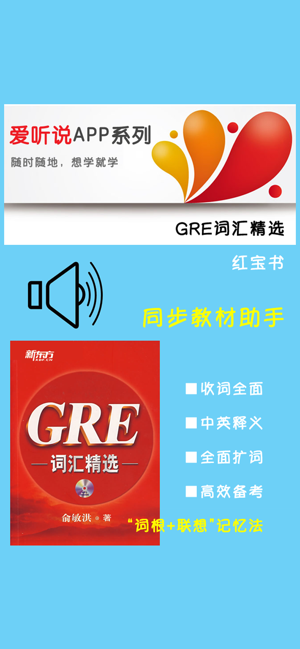 GRE词汇精选专业版