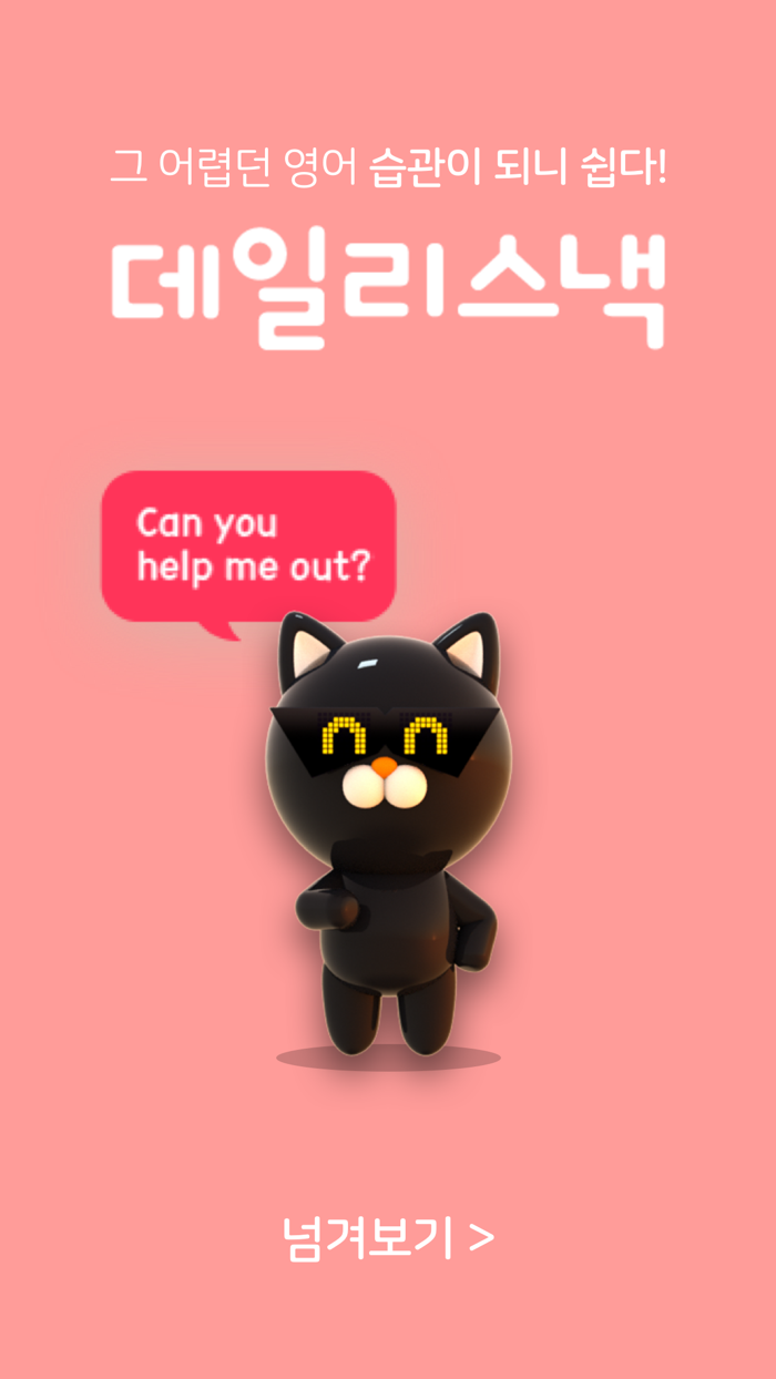 데일리스낵-영어가 필요한 모든 순간