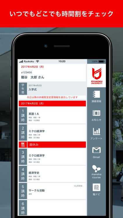 龍谷大学ポータルサイトアプリ By Sibaservice Inc 龍谷大学ポータルサイトアプリ By Sibaservice Inc