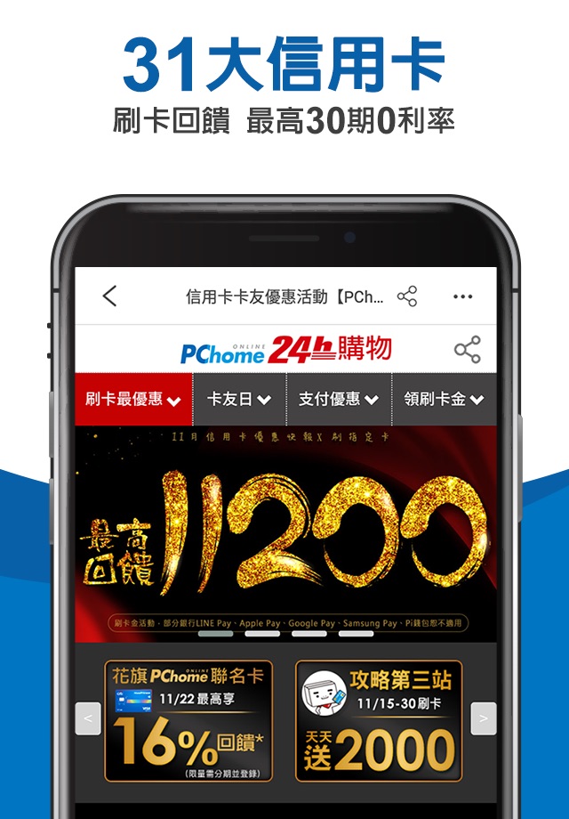 PChome24h購物｜你在哪 home就在哪 screenshot 3