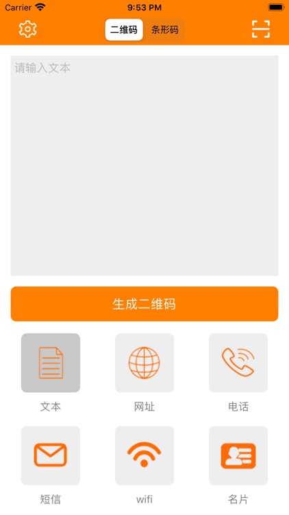 二维码生成器-二维码条码生成