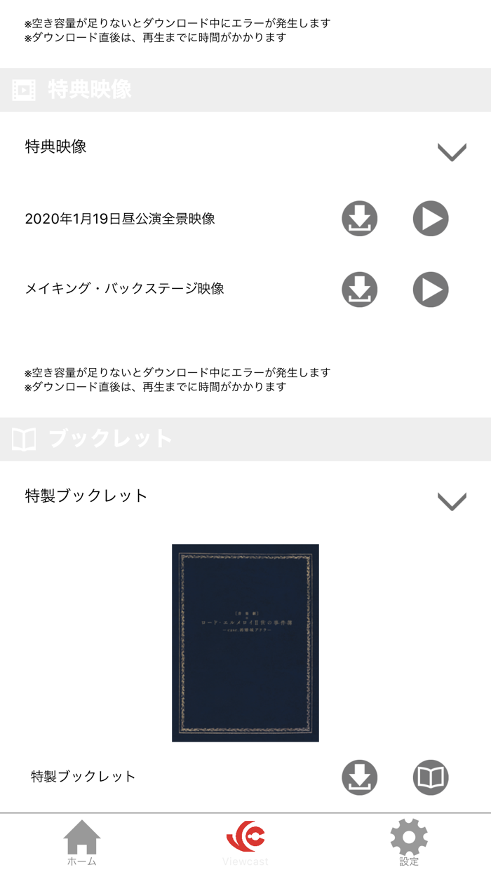 音楽劇「ロード・エルメロイⅡ世の事件簿」公式アプリ