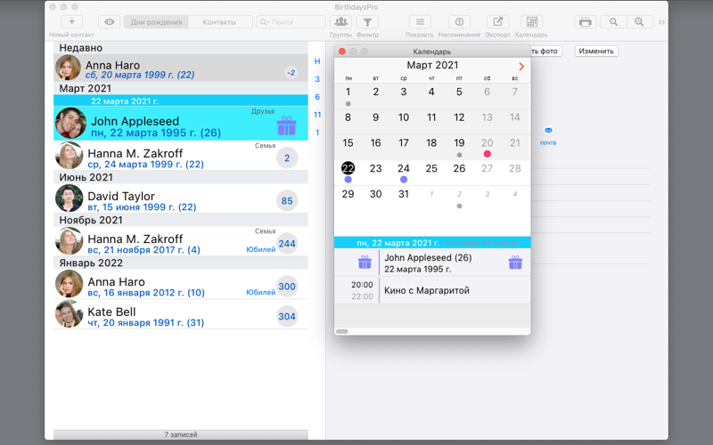 Скриншот из BirthdaysPro