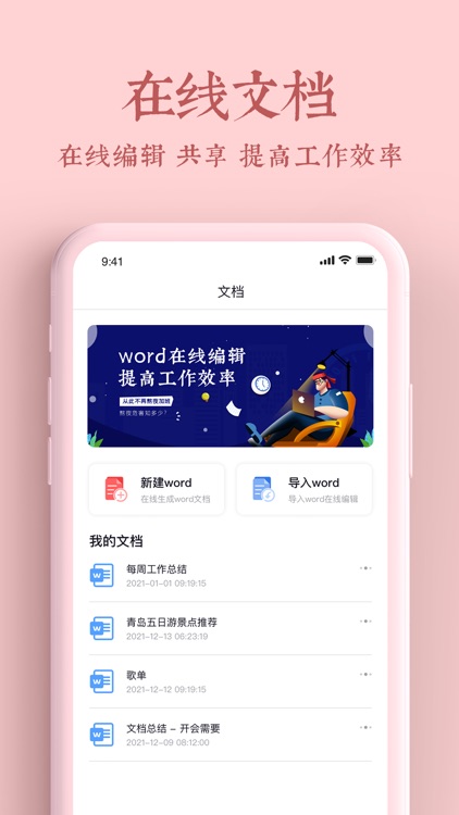 手机搬家 - 一键换机文档管理