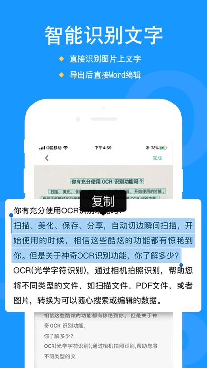 图文扫描王-全能文字识别扫描 screenshot-3