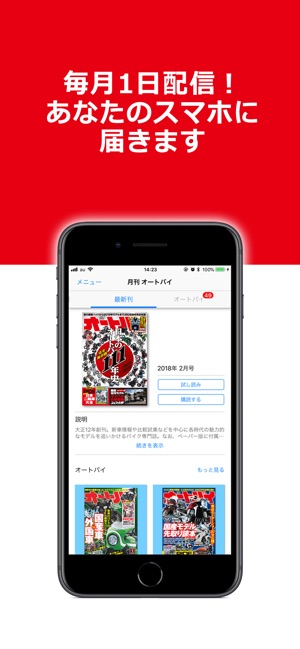 月刊 オートバイ をapp Storeで