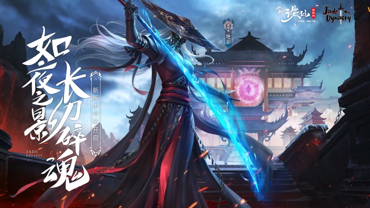 诛仙-中国第一仙侠手游