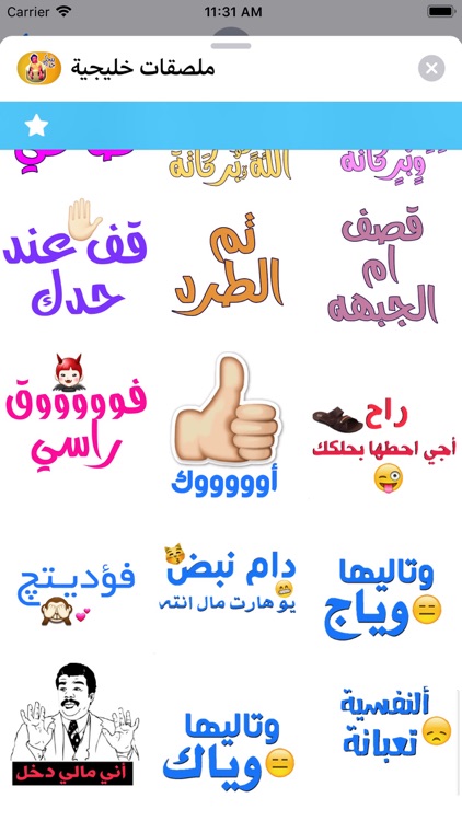 ملصقات خليجية screenshot-4