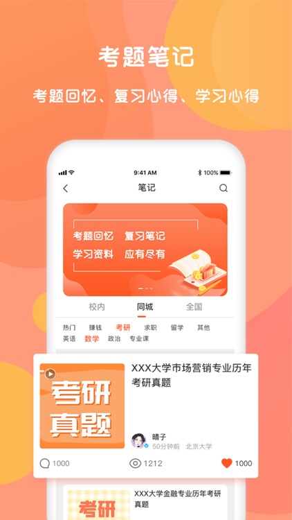 同学库