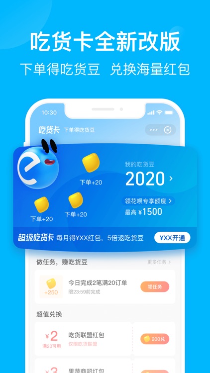 饿了么-美食外卖,首选饿了么 screenshot-4