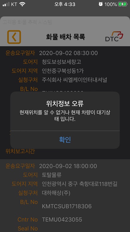 디티씨(DTC) 고객용 화물 추적 시스템 screenshot-5