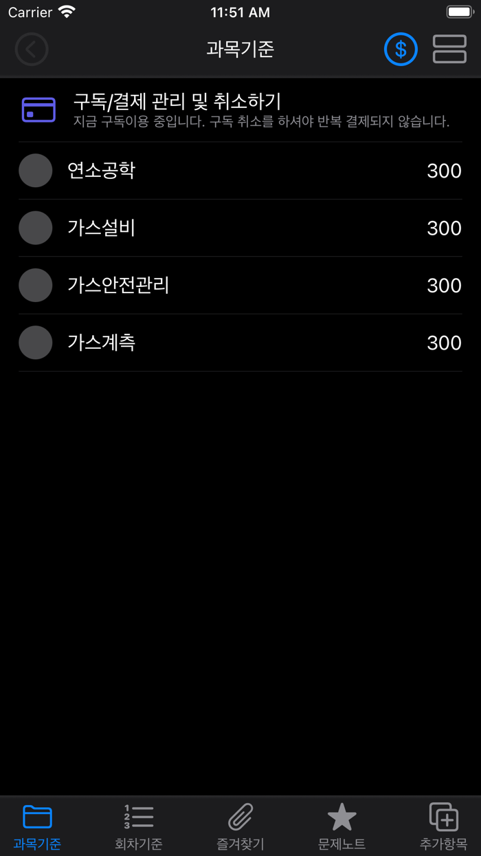 안전관리 자격시험 기출문제