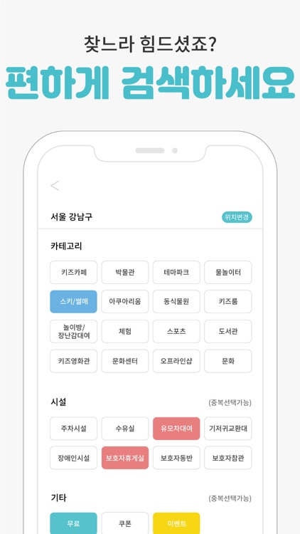 키드파인드 screenshot-6