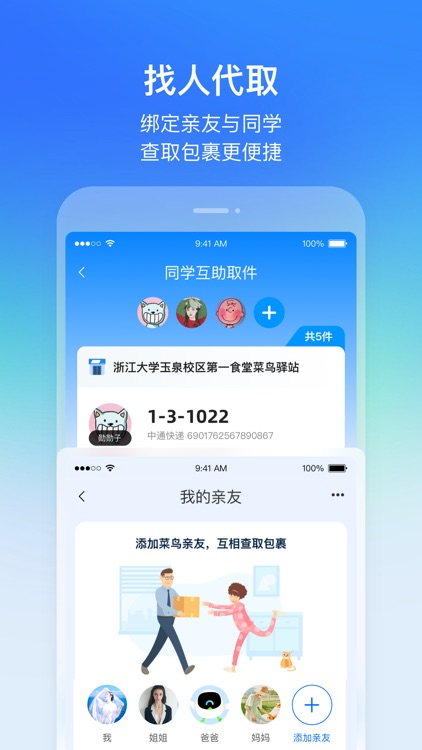 菜鸟—快递轻松查寄取 screenshot-3