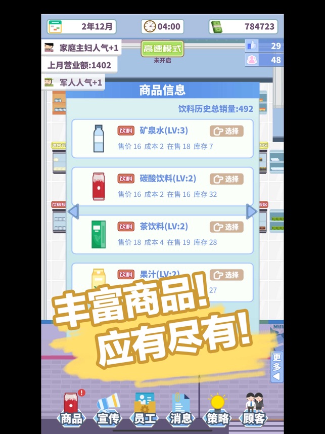 App Store 上的 箱庭便利店 超市经营模拟器