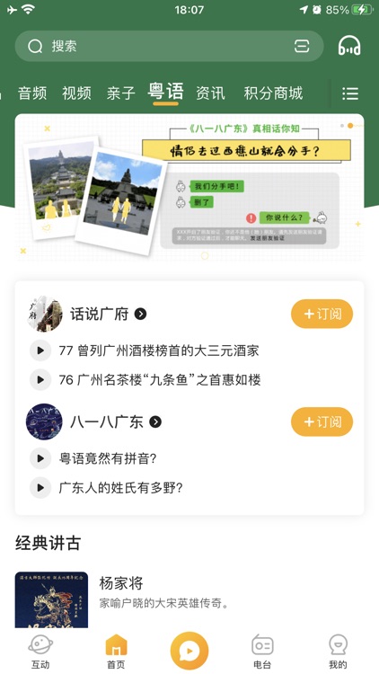 花生FM，全球最大粤语网媒平台