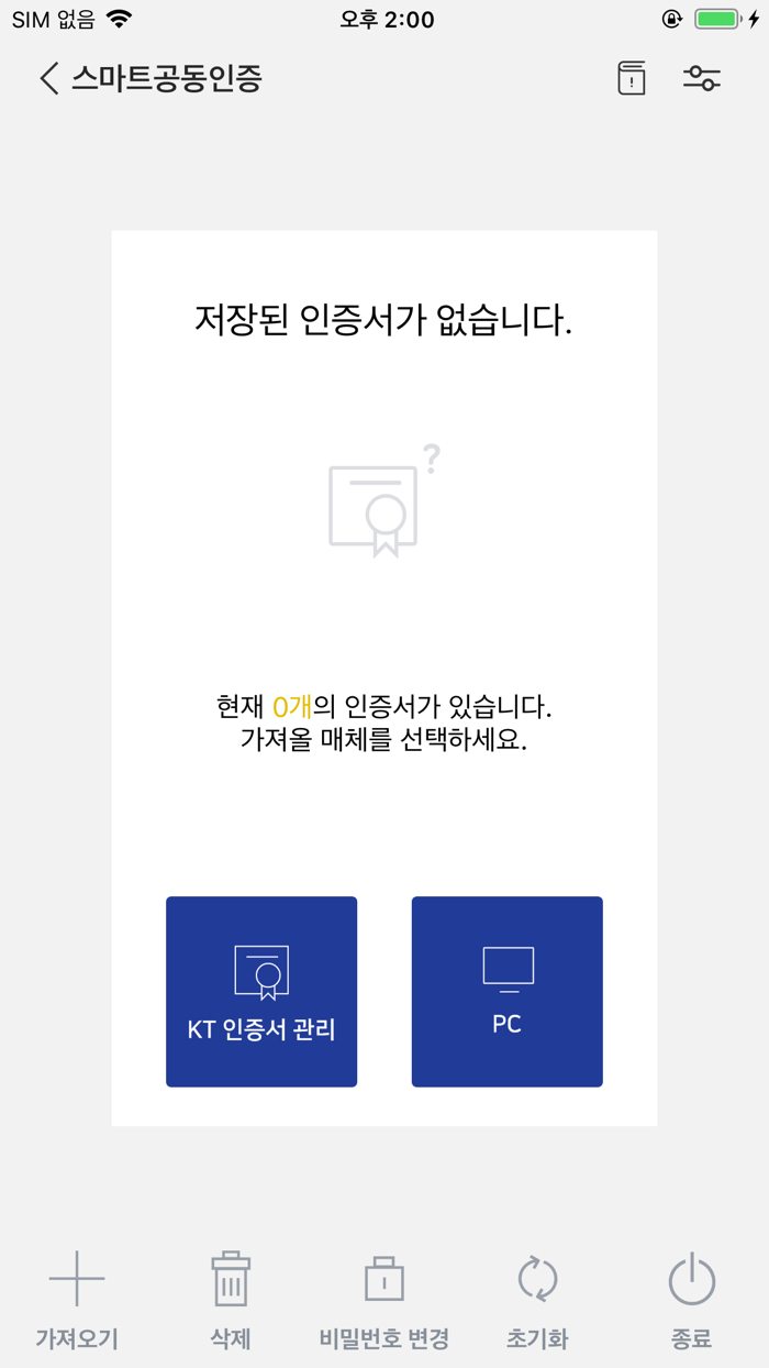 스마트공동인증SKT, KT,  LG U