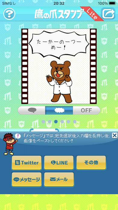 鷹の爪スタンプLite screenshot 2