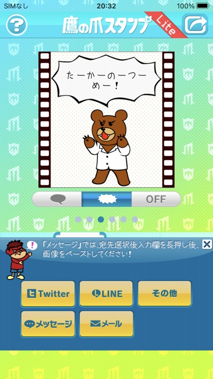 鷹の爪スタンプLite