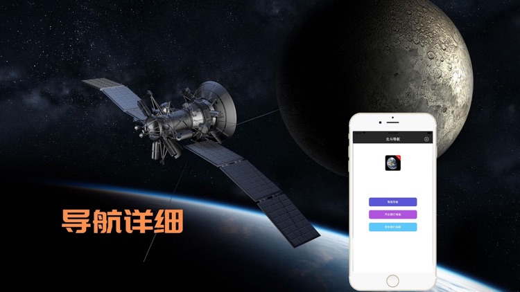 北斗导航-北斗三号高清卫星地图