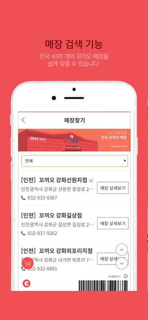 꼬끼오 - 생활의 즐거움이 넘치는 공간 Dans L'App Store