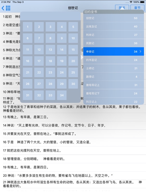 Chinese Bible Offline for iPad