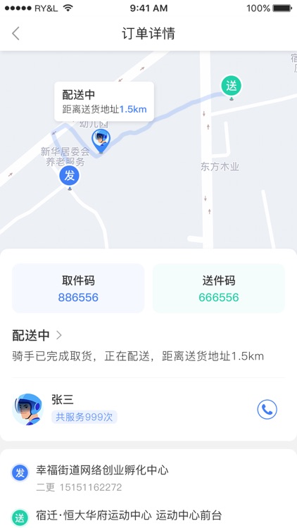 闪跑-同城1小时速达 screenshot-3