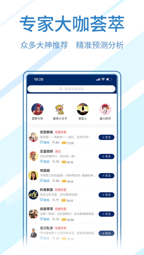 球进了-足球篮球赛事预测分析 App 截图