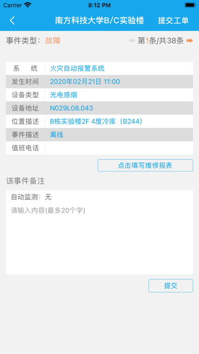 FCloud消防云 screenshot 4