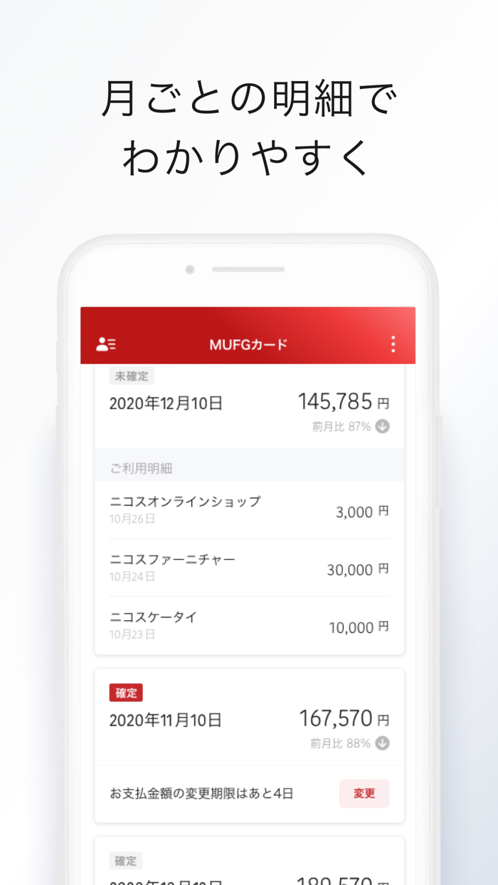 MUFGカードアプリ