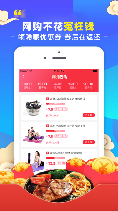 省钱花-返利优惠券购物省钱app screenshot 3