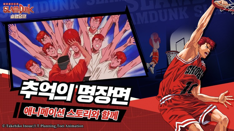슬램덩크 screenshot-3