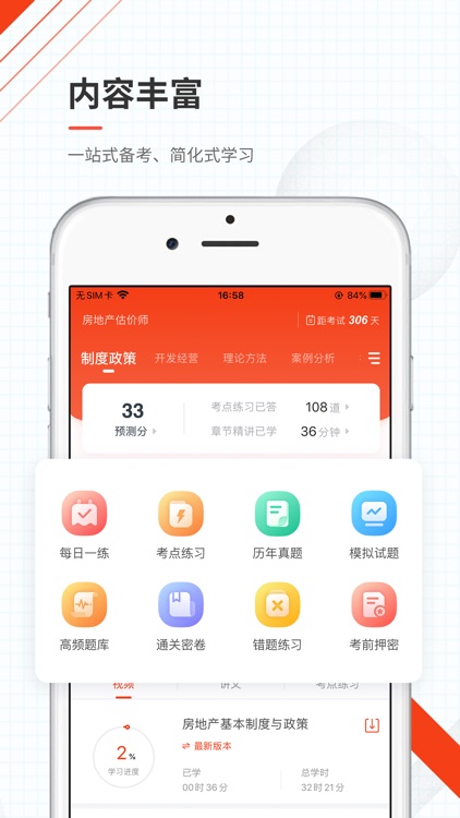 房地产估价师准题库-房估押题通关利器 screenshot-3