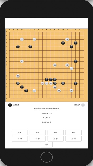 围棋天地 screenshot 4