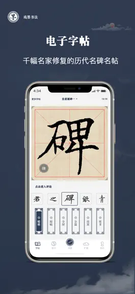 Game screenshot 戏墨书法 apk