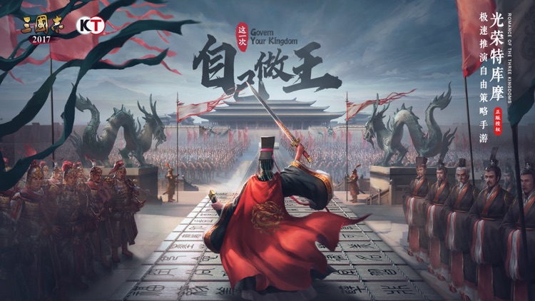 三国志2017-2020自立为王新赛季开启三国志正版手游 screenshot-5