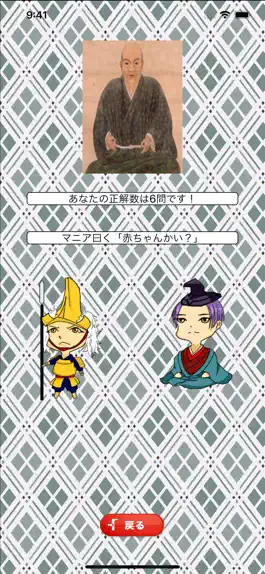Game screenshot 戦国御嵩診断 hack