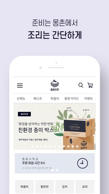 몽촌반찬
