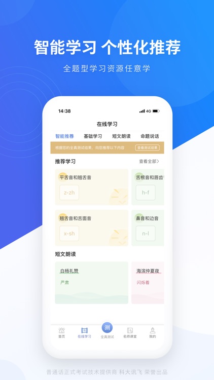 畅言普通话-全国普通话学习考试与水平测试 screenshot-3
