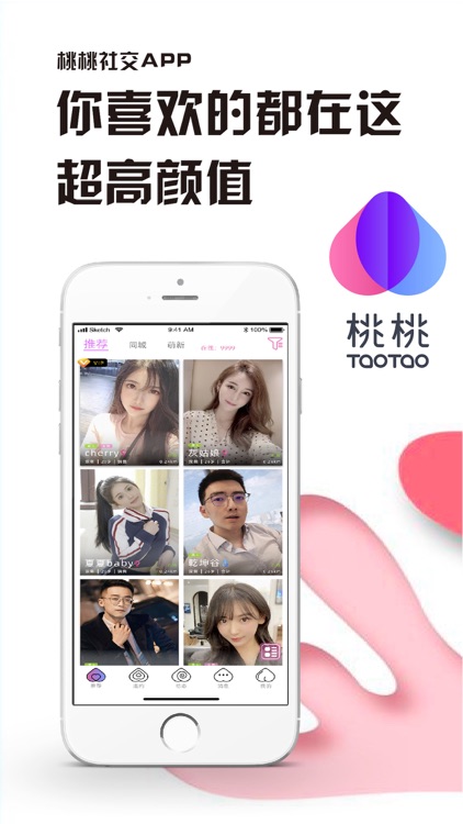 桃桃社交-同城交友约会软件