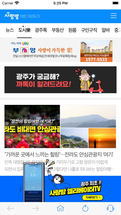 부동산 신문 광주 사랑방 광주 사랑방신문