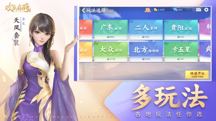 腾讯欢乐麻将全集